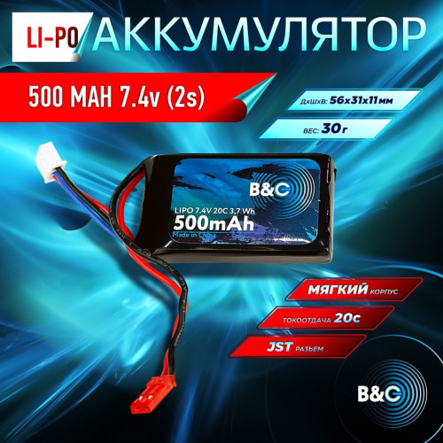 Аккумулятор Lipo B&C 500 MAH 7.4v (2s) 20С, JST, Soft case