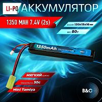 Аккумулятор для страйкбола Li-po B&C 1350 MAH 7.4V (2s) 30C, Mini Tamiya, Soft case