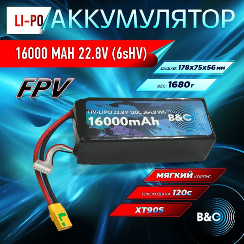 Аккумулятор Lipo B&C 16000 MAH 22.8V (6sHV) 120C, XT90S, Soft case
