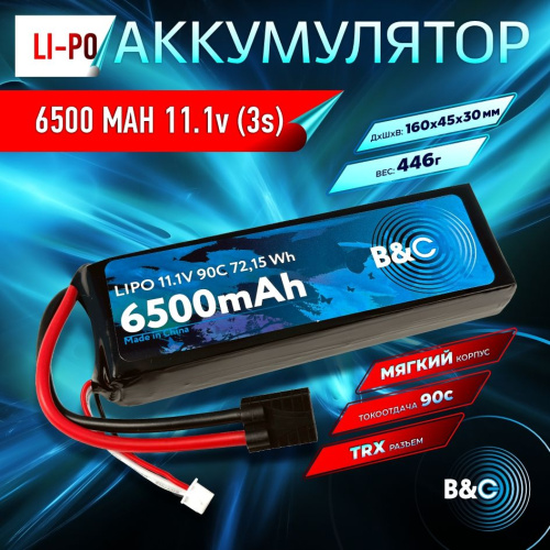 Аккумулятор Li-po B&C 6500 MAH 11.1V (3s) 90C, TRX, Soft case