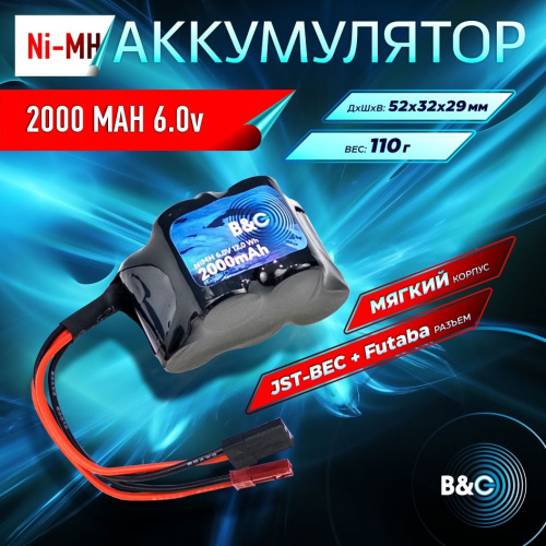 Аккумулятор NiMH B&C 5-Cells 2000 MAH 6.0V , JSTBEC + Futaba