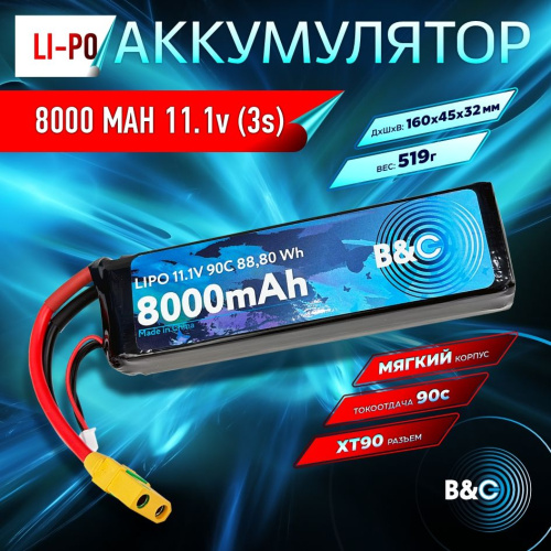 Аккумулятор Li-po B&C 8000 MAH 11.1V (3s) 90C, XT90, Soft case