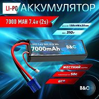 Аккумулятор Li-po B&C 7000 MAH 7.4v (2s), 50C, EC5, Hardcase