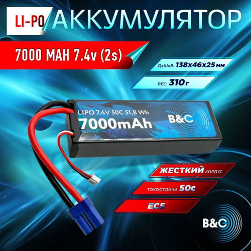 Аккумулятор Li-po B&C 7000 MAH 7.4v (2s), 50C, EC5, Hardcase