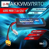Аккумулятор Li-po B&C 4000 MAH 7.4v (2s) 35C, XT60, Закругленный-Hard case