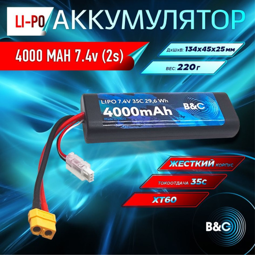 Аккумулятор Li-po B&C 4000 MAH 7.4v (2s) 35C, XT60, Закругленный-Hard case