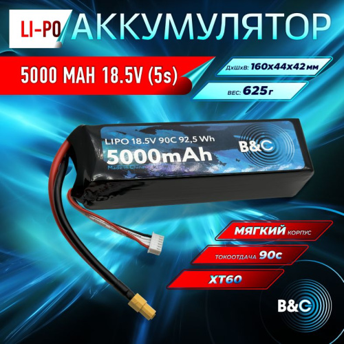 Аккумулятор Li-po B&C 5000 MAH 18.5V (5s) 90C, XT60, Soft case