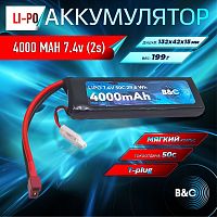 Аккумулятор Li-po B&C 4000 MAH 7.4V (2s) 50C, T-plug, Soft case