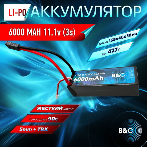 Аккумулятор Li-po B&C 6000 MAH 11.1v (3s) 90C, 5mm + TRX, Hard case