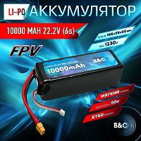 Аккумулятор Li-po B&C 10000 MAH 22.2V (6s) 90C, XT60, Soft case (для FPV дронов)