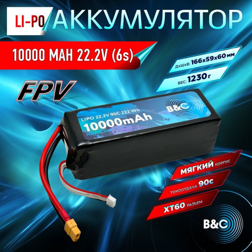Аккумулятор Li-po B&C 10000 MAH 22.2V (6s) 90C, XT60, Soft case (для FPV дронов)