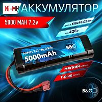 Аккумулятор NiMH B&C 6-Cells 5000 MAH 7.2V , T-plug