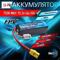 Аккумулятор Li-po B&C 7500 MAH 15.2v (4s HV), 120C, XT90S, Softcase