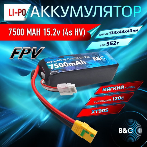 Аккумулятор Li-po B&C 7500 MAH 15.2v (4s HV), 120C, XT90S, Softcase