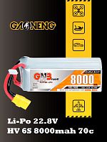 Аккумулятор Li-po Gaoneng GNB 8000mah 6S2P 22.8V HV 70C 68x45x144mm XT60