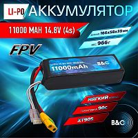 Аккумулятор Li-po B&C 11000 MAH 14.8V (4s) 90C, XT90S, Soft case