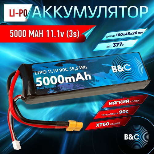 Аккумулятор Li-po B&C 5000 MAH 11.1V (3s) 90C, XT60, Soft case