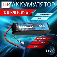 Аккумулятор Li-po B&C 8000 MAH 14.8V (4s) 90C, EC5, Soft case