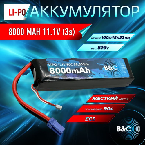 Аккумулятор Li-po B&C 8000 MAH 11.1V (3s) 90C, EC5, Soft case