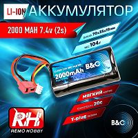 Аккумулятор Li-ion B&C 2000mah 7,4 (2s), T-plug, Soft case (для RemoHobby 1/16)