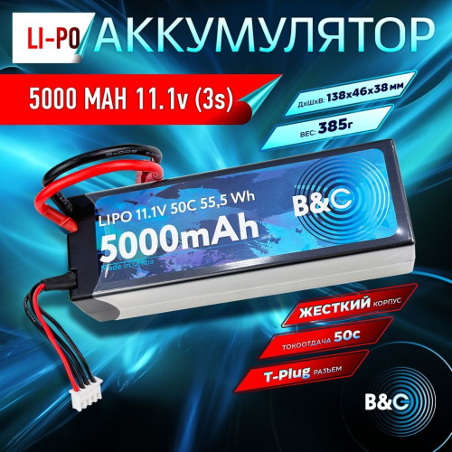 Аккумулятор Li-po B&C 5000 MAH 11.1V (3s) 50C, T-Plug, Hard case