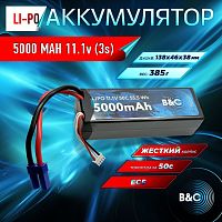 Аккумулятор Li-po B&C 5000 MAH 11.1V (3s) 50C, EC5, Hard case