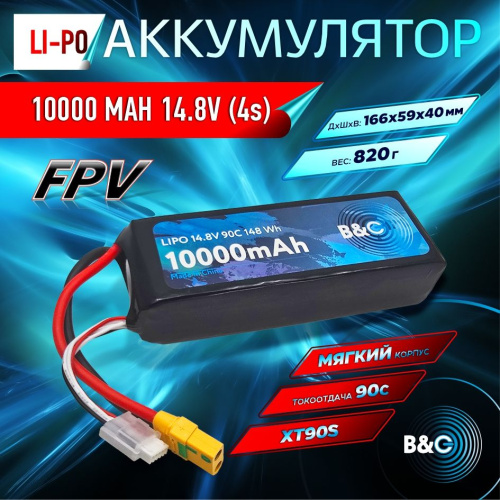 Аккумулятор Li-po B&C 10000 MAH 14.8V (4s) 90C, XT90S, Soft case